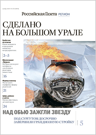 Регион. Сделано на Большом Урале