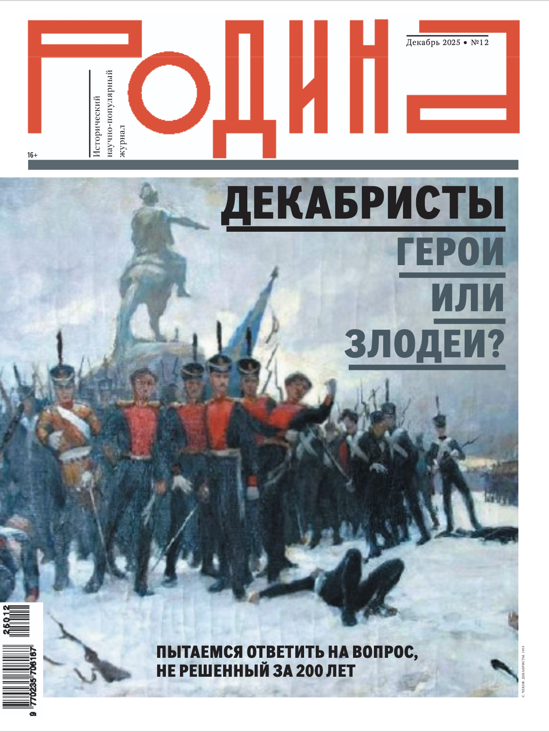 Родина - Федеральный выпуск