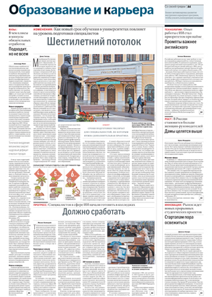 Образование и карьера