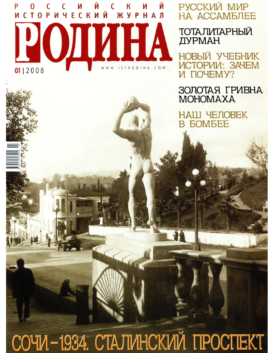 Январь 2008 года