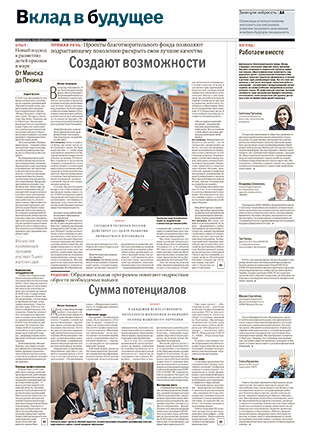 Вклад в будущее