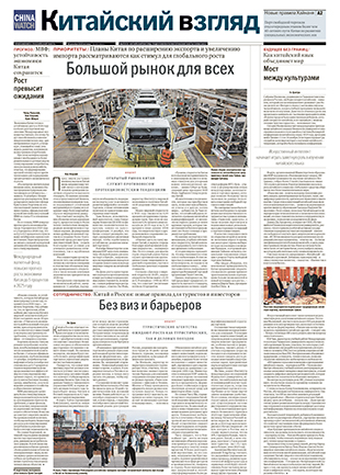 Китайский взгляд