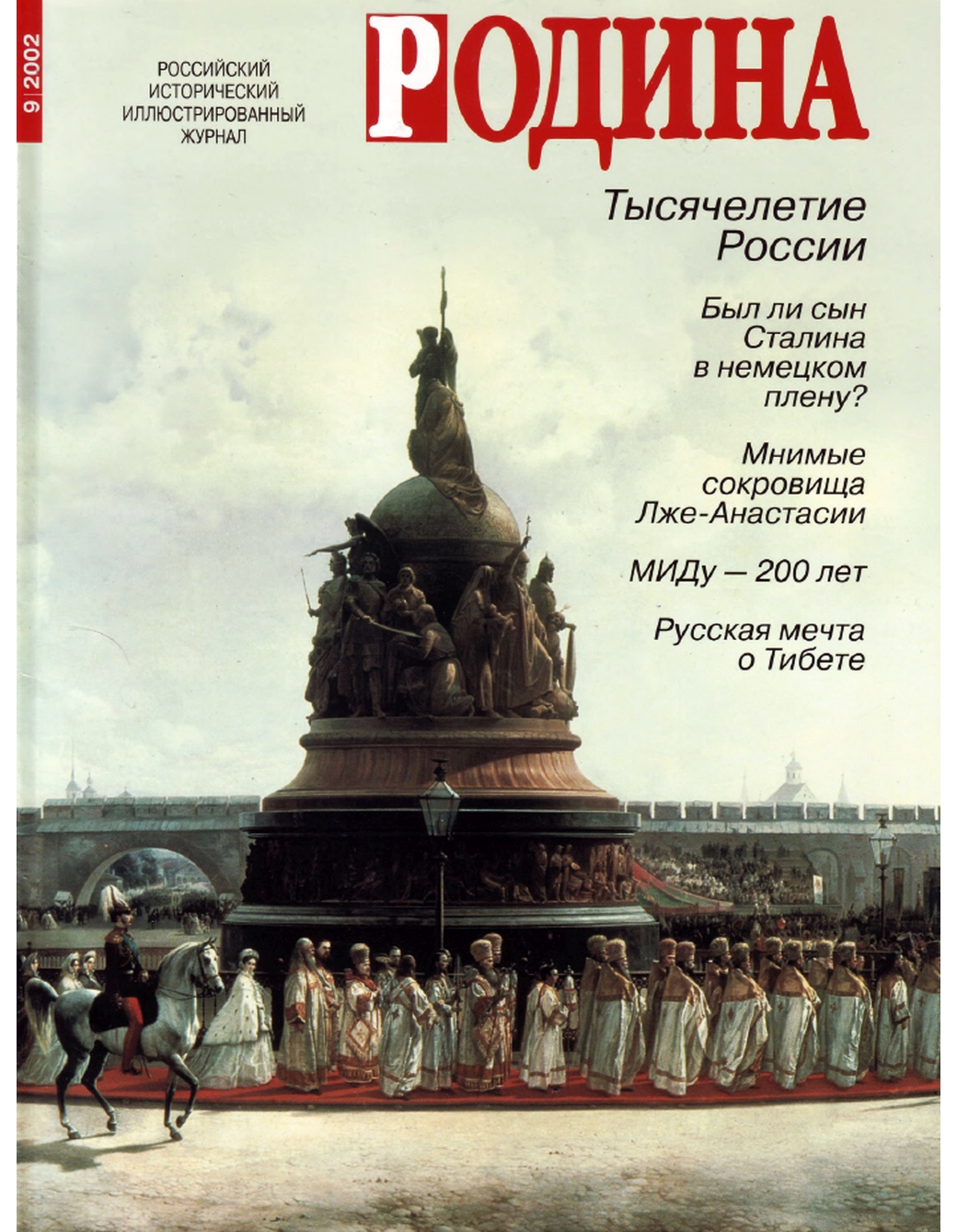 Сентябрь 2002 года