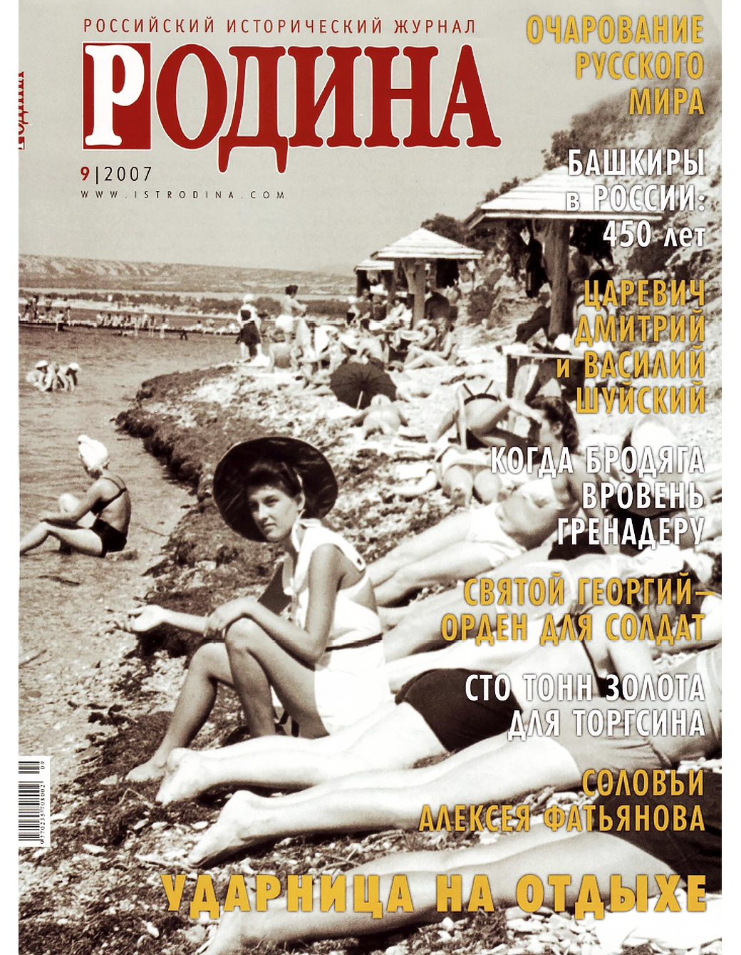 Сентябрь 2007 года