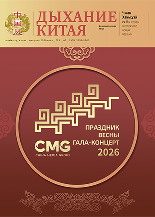 Дыхание Китая