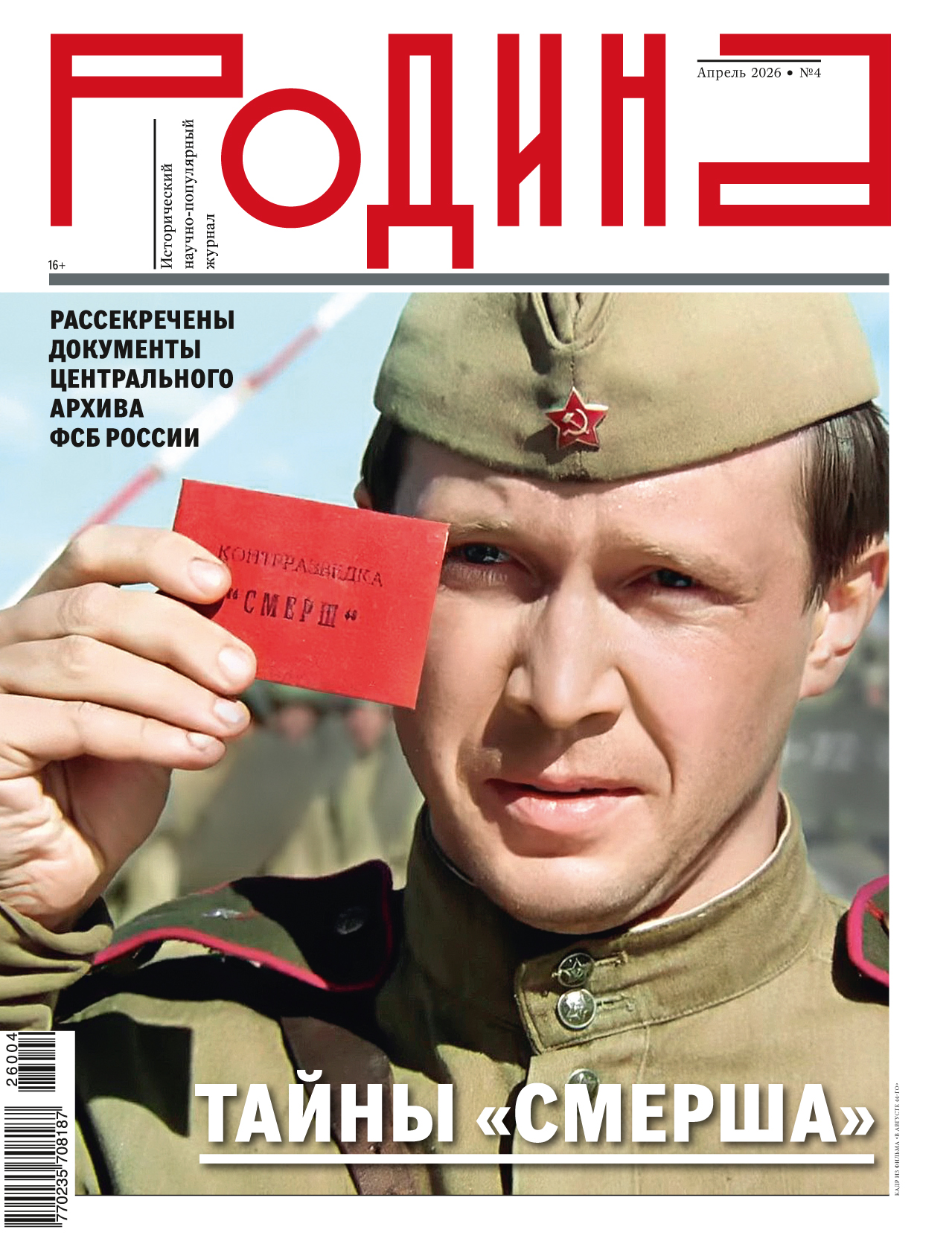 Родина - Федеральный выпуск