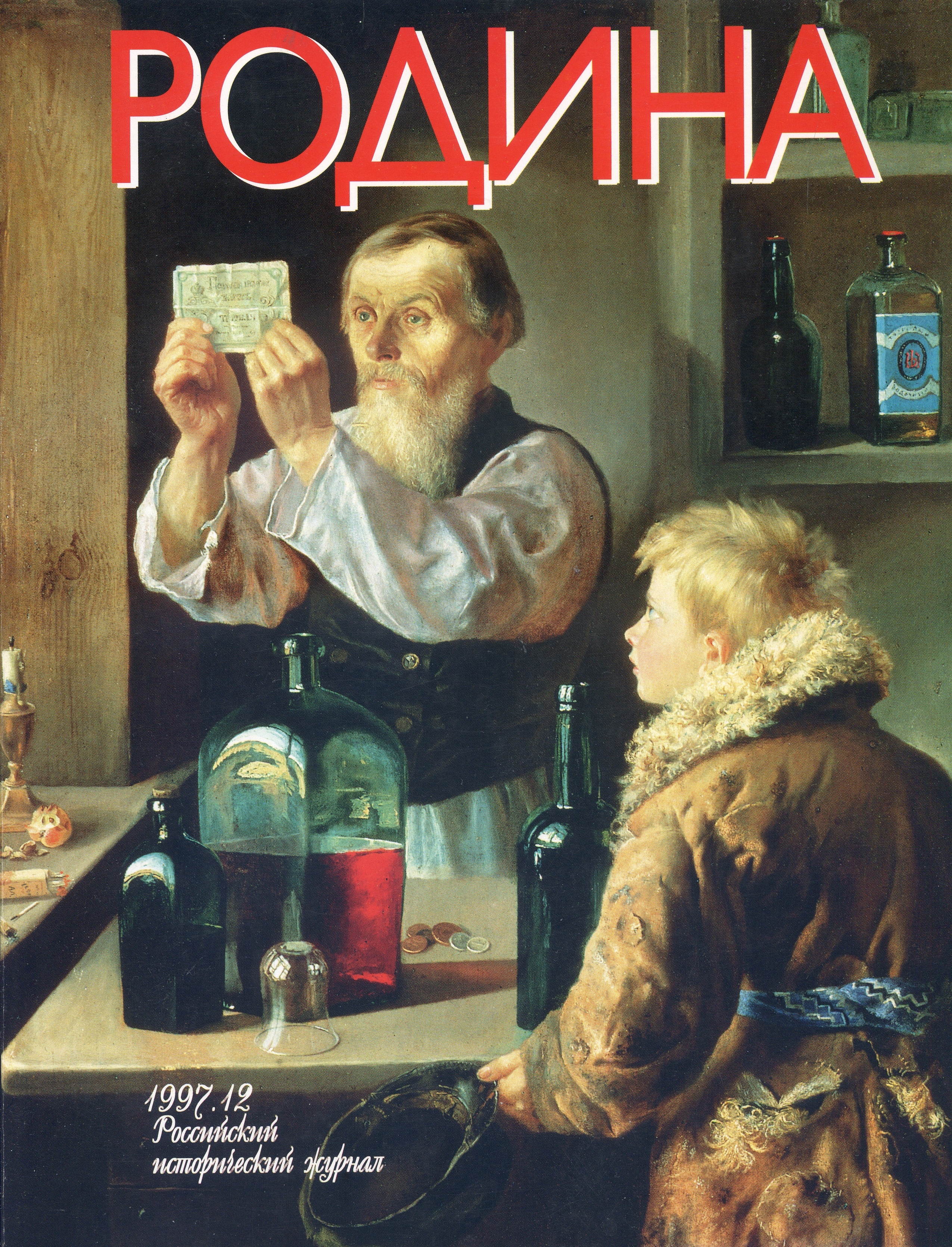 Родина - Федеральный выпуск