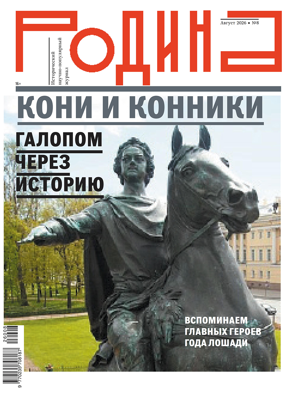 Родина - Федеральный выпуск