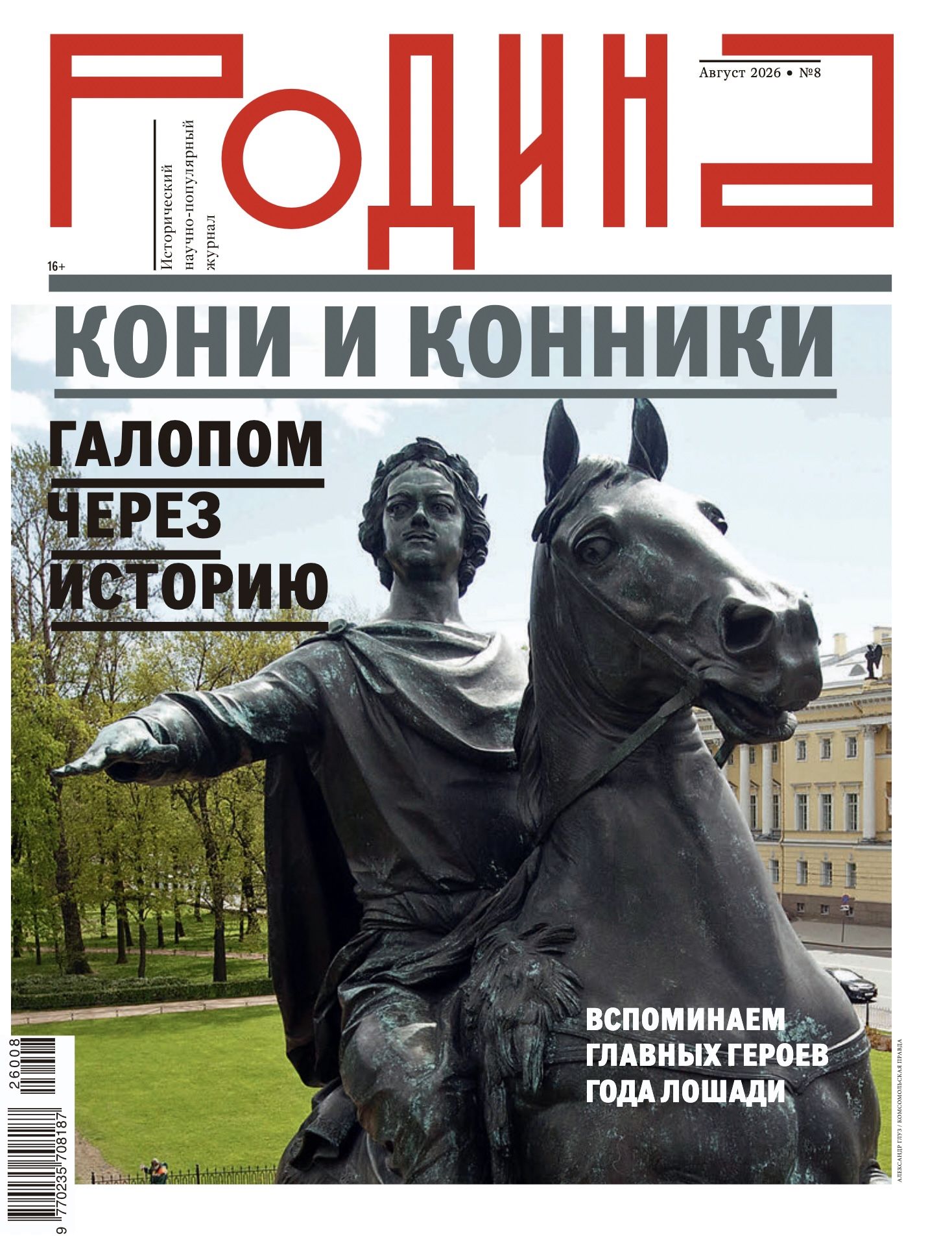Родина - Федеральный выпуск