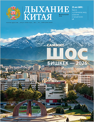 Дыхание Китая