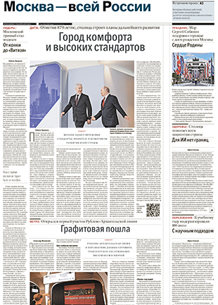 Москва - всей России