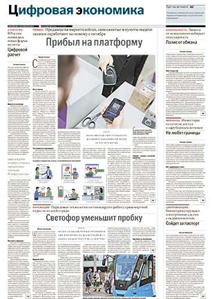 Цифровая экономика