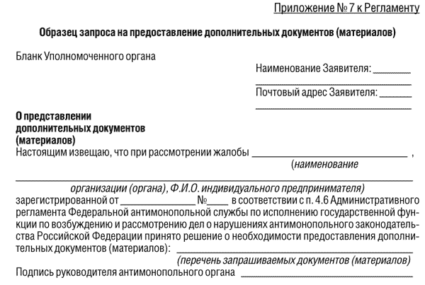 Приказ фас об утверждении административного регламента. Приказ фас об утверждении административного регламента