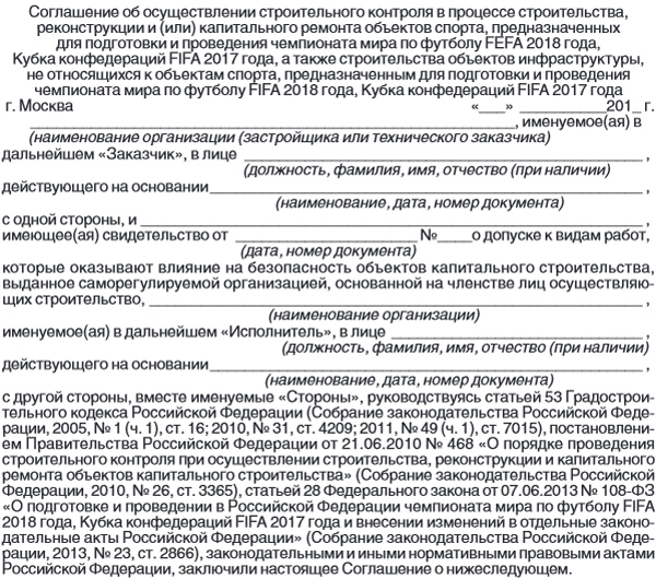 Форма Соглашения, Заключаемого С Застройщиками Или Техническими.