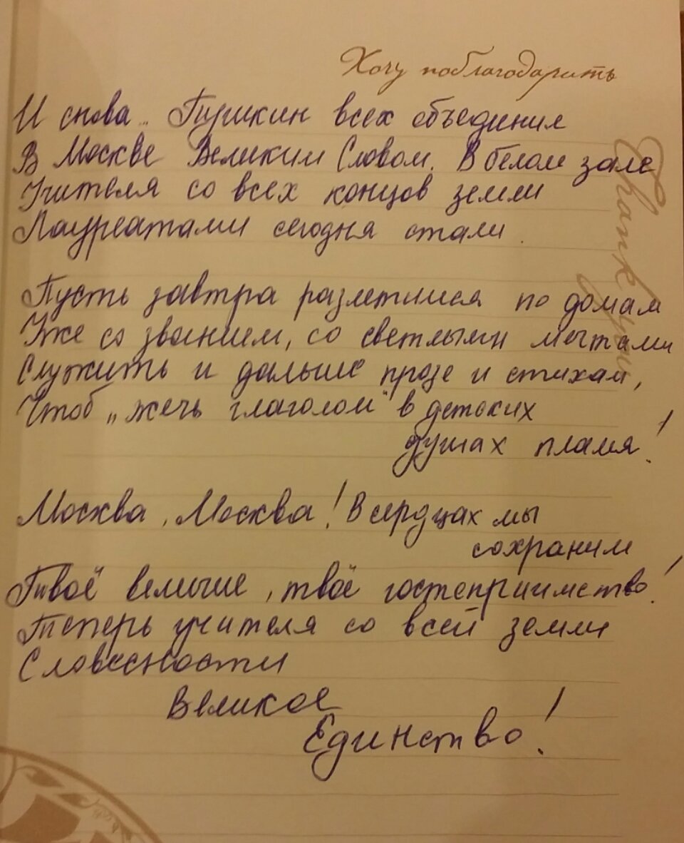 Лауреат этого года из Белоруссии Валентина Дробышевская посвятила Пушкинскому конкурсу стихотворение.