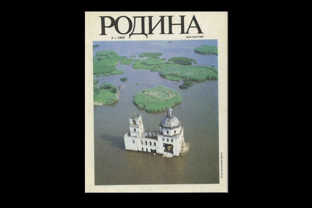 Храм в Крохино на обложке журнала 