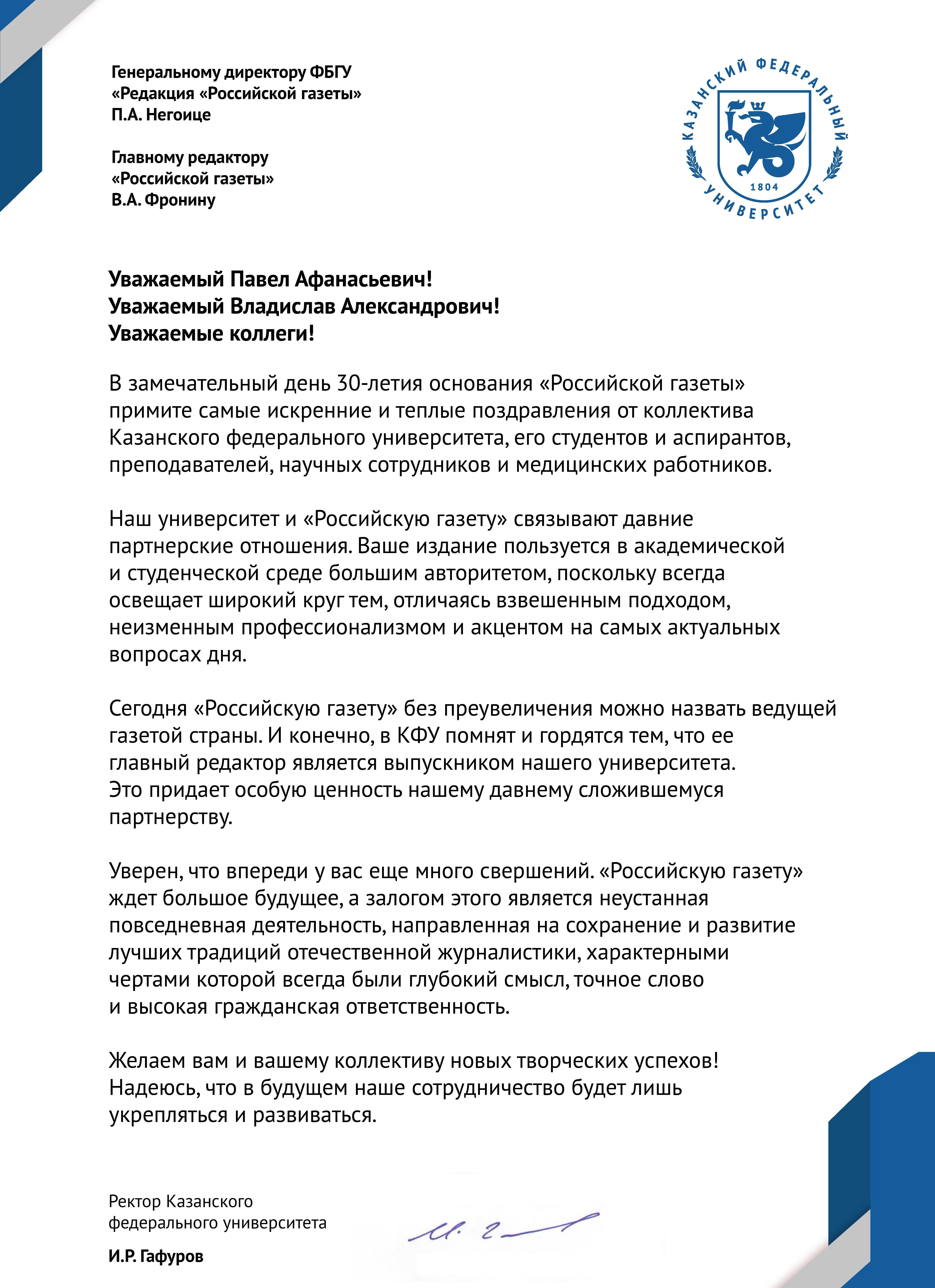 Поздравление от руководителя