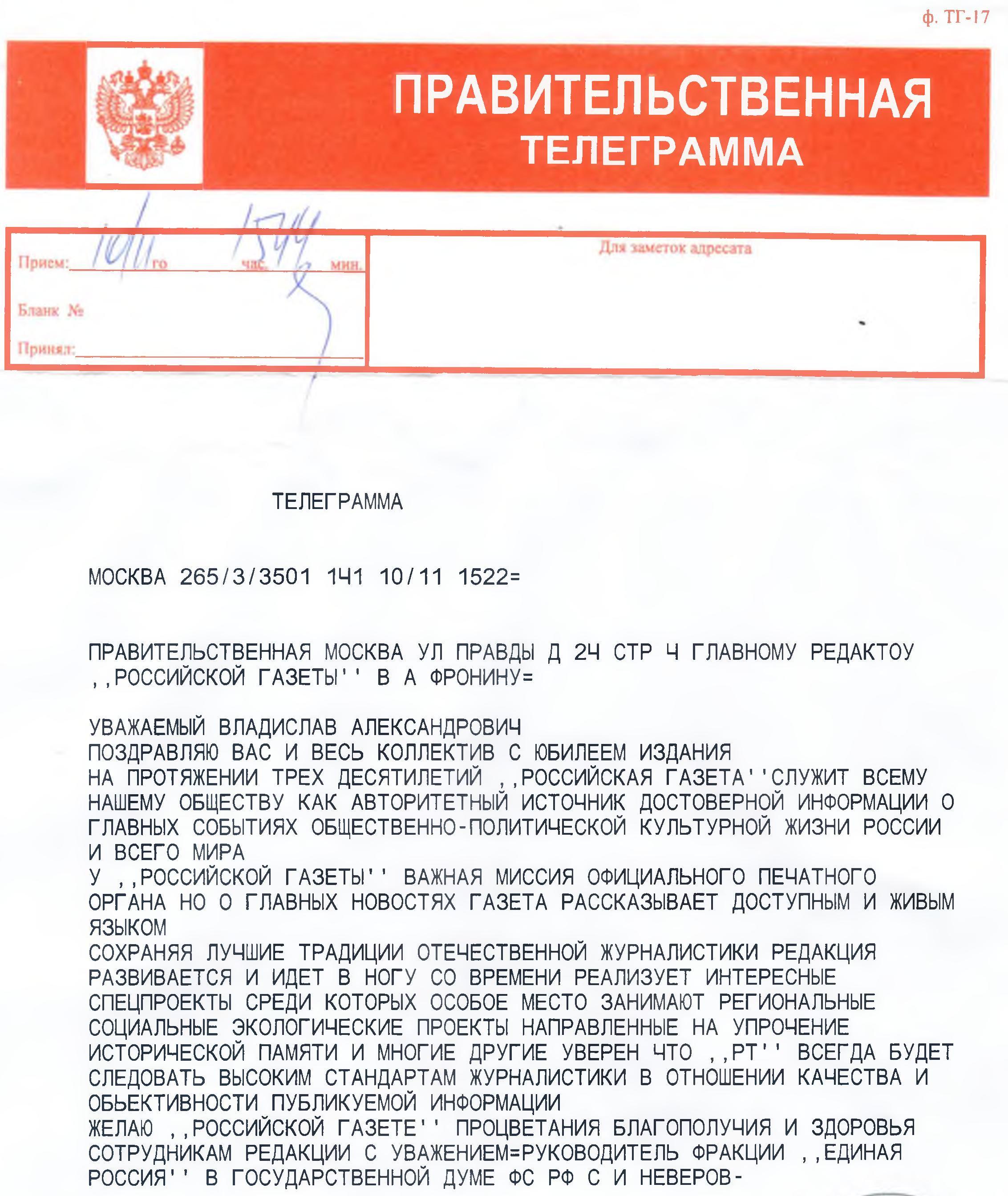 Шуточные телеграммы на юбилей
