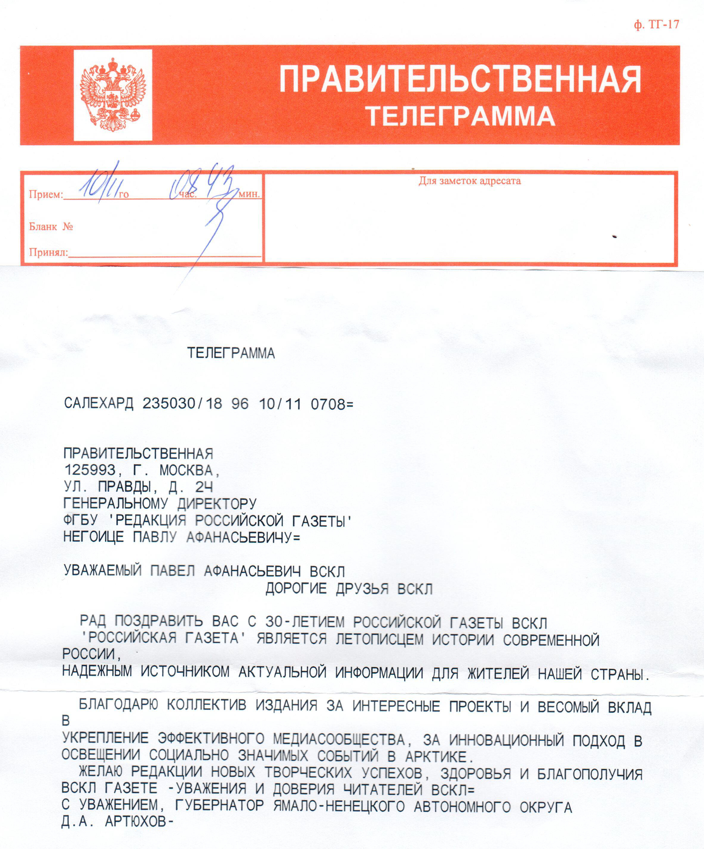 Шуточные телеграммы на юбилей