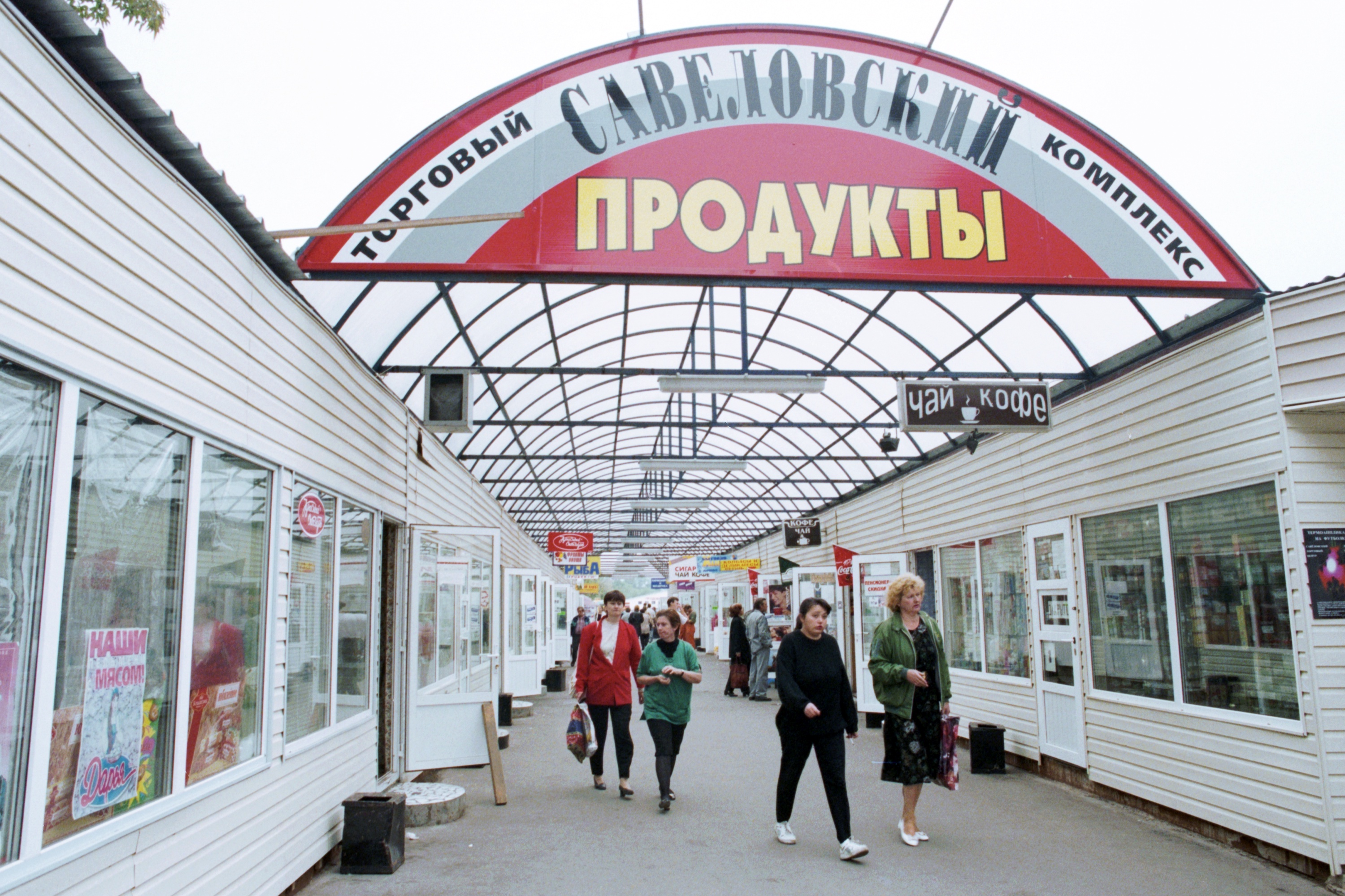 Савеловская