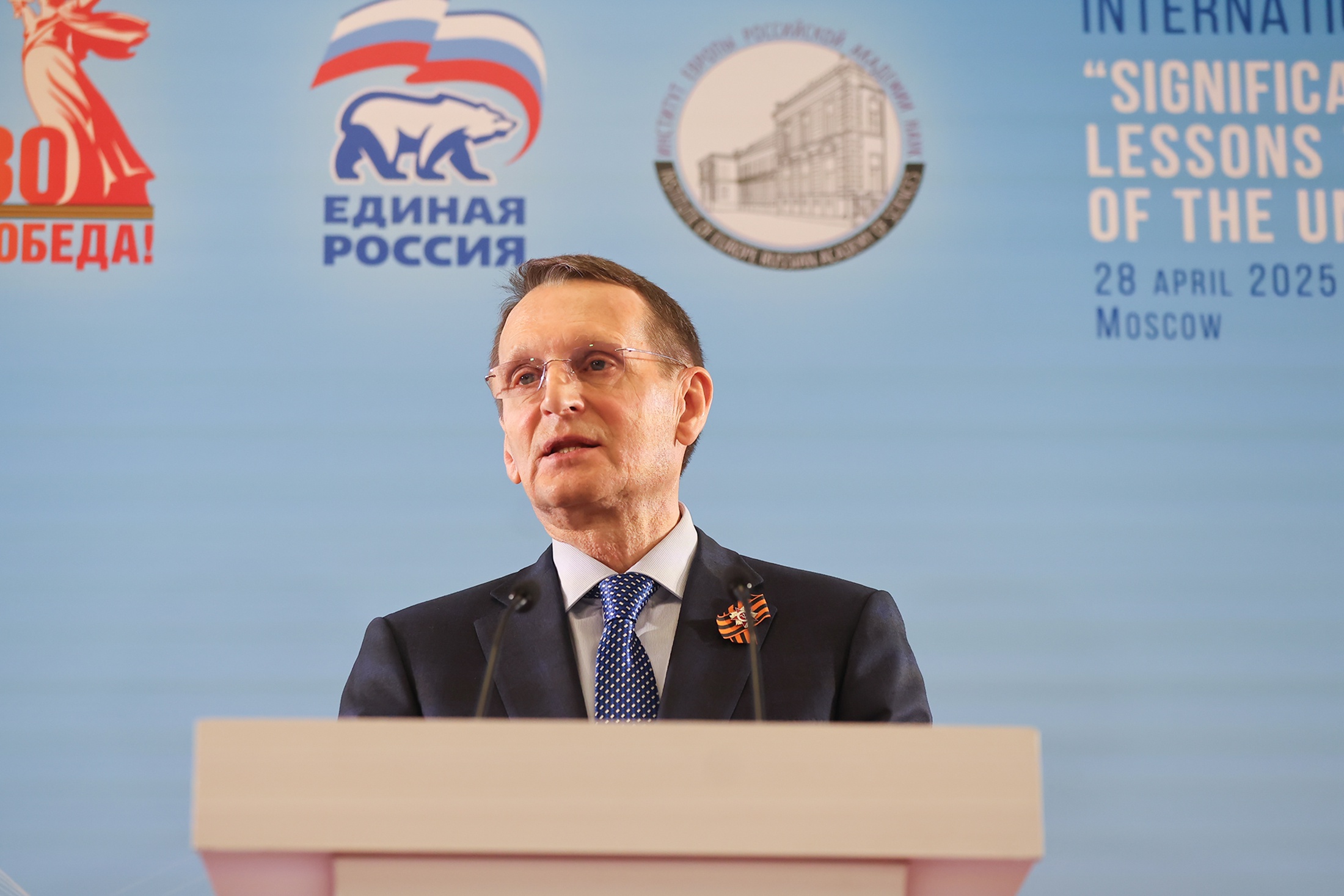 Сергей Нарышкин