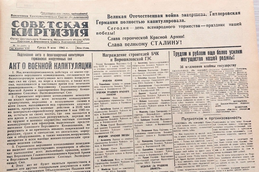Газета, вышедшая в свет 9 мая 1945 года.