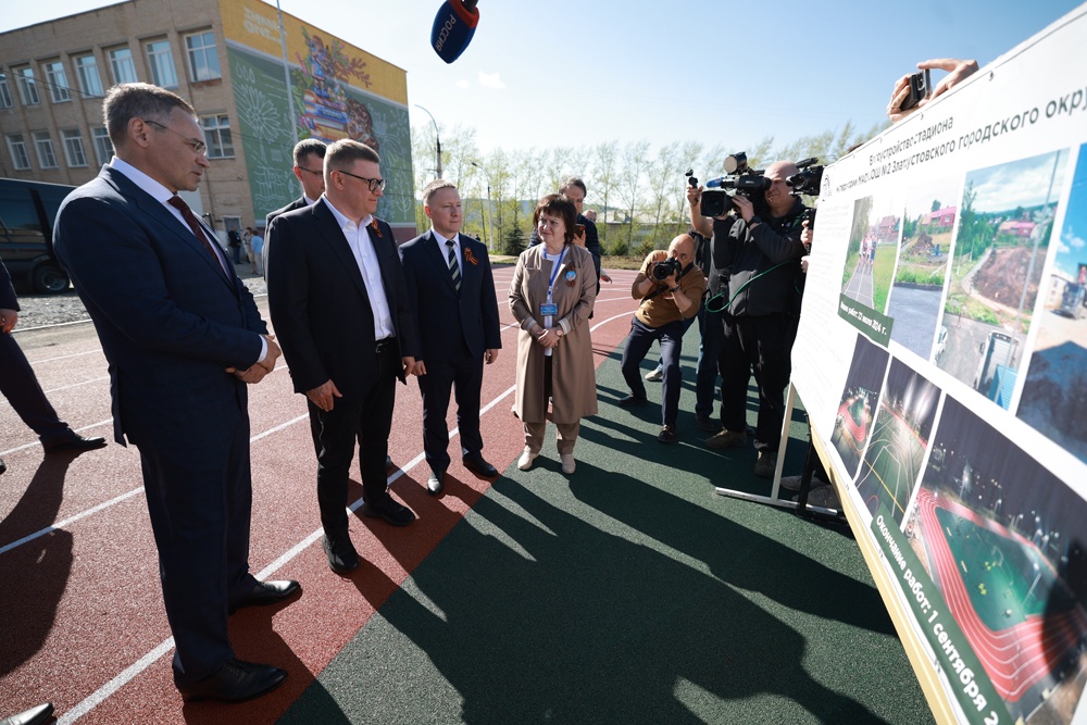 1 июня в Златоусте откроется стадион школы № 2, отремонтированный благодаря ГЧП. Проработать вопрос благоустройства этого объекта в 2023 году поручил лично Алексей Текслер.