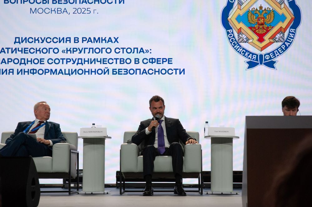 Юрий Максимов: Глобальное киберпространство нуждается в новых подходах и единых принципах безопасности