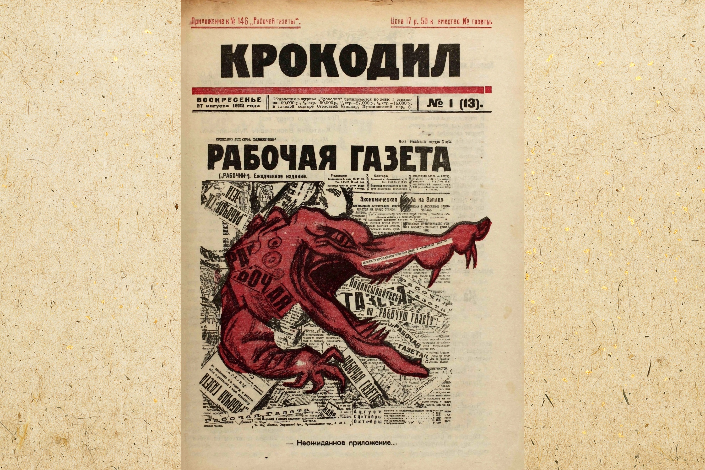Первый номер "Крокодила". 1922