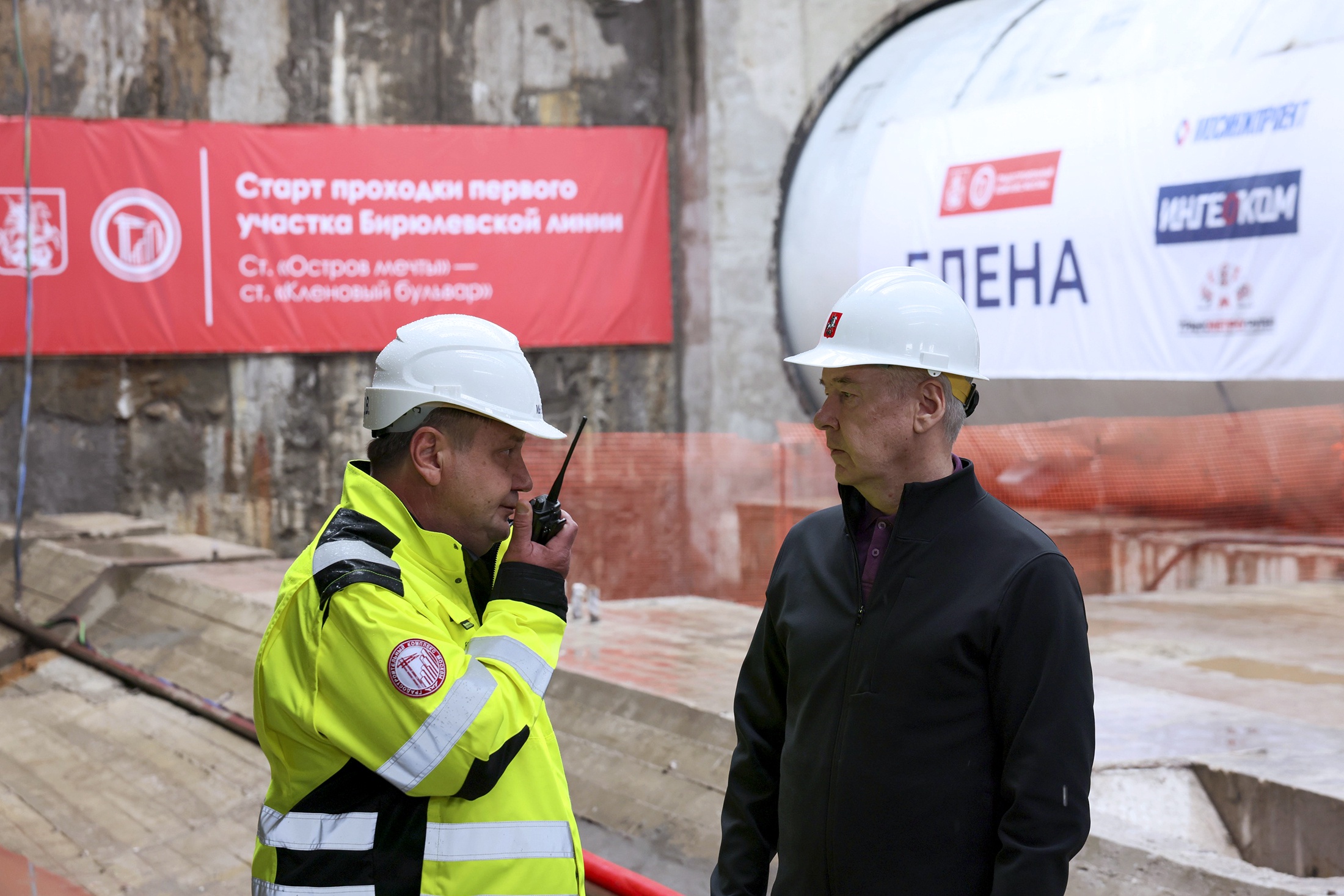 "Поехали", - скомандовали "Елене" Сергей Собянин и президент компании-подрядчика "Ингеоком".
