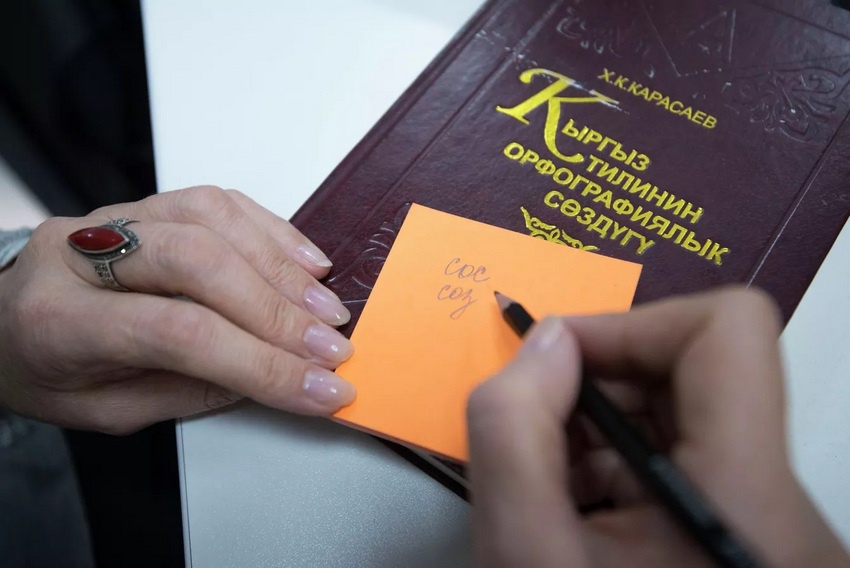 Новый закон сужает сферы применения русского (официального) языка в КР.