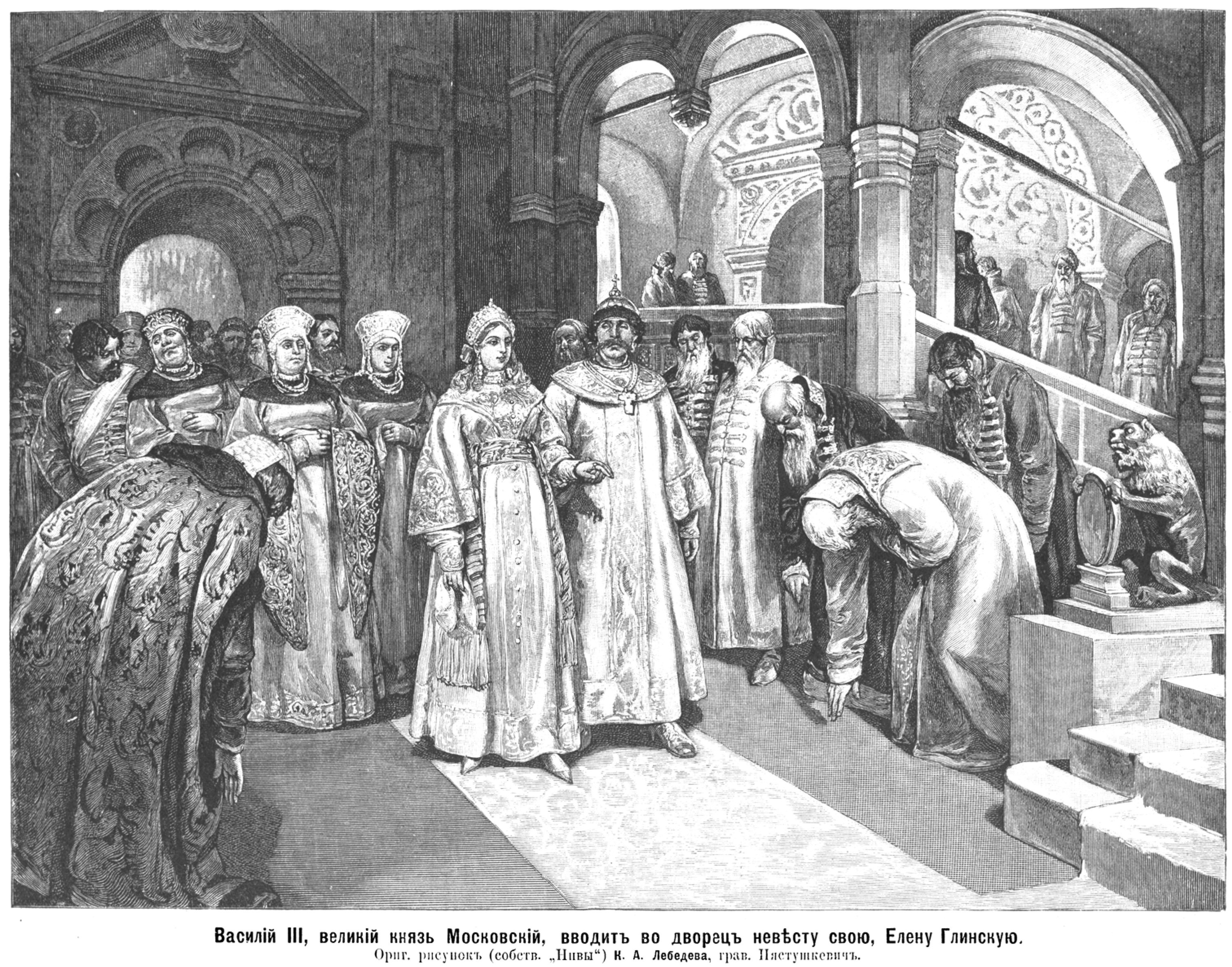 Василий III, великий князь Московский, вводит во дворец невесту свою, Елену Глинскую. Гравюра на дереве Пастушкевича. "Нива". 1896 г. Василий III, великий князь Московский, вводит во дворец невесту свою, Елену Глинскую. Гравюра на дереве Пастушкевича. "Нива". 1896 г.