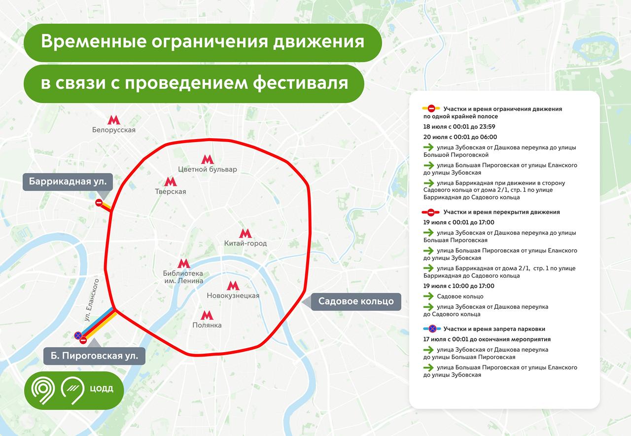 В столице 19 июля перекроют улицы для проведения фестиваля "Олимпийская Москва"