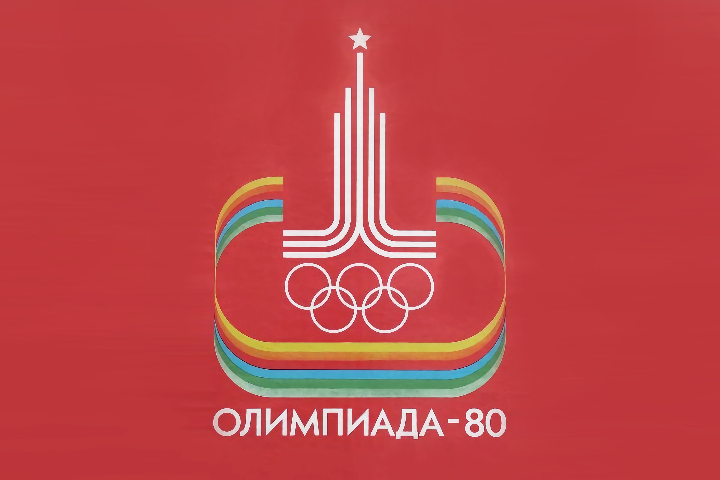 Олимпийские игры в Москве приняли спортсменов из 80 стран, 65 стран бойкотировали советскую олимпиаду