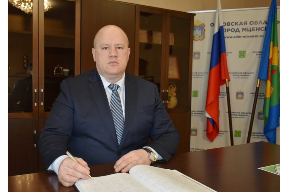 В связи с утратой доверия будет уволен глава орловского города Мценск