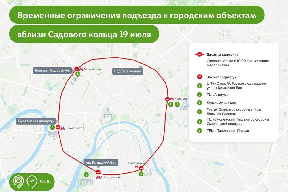 В субботу в Москве закроют Садовое кольцо
