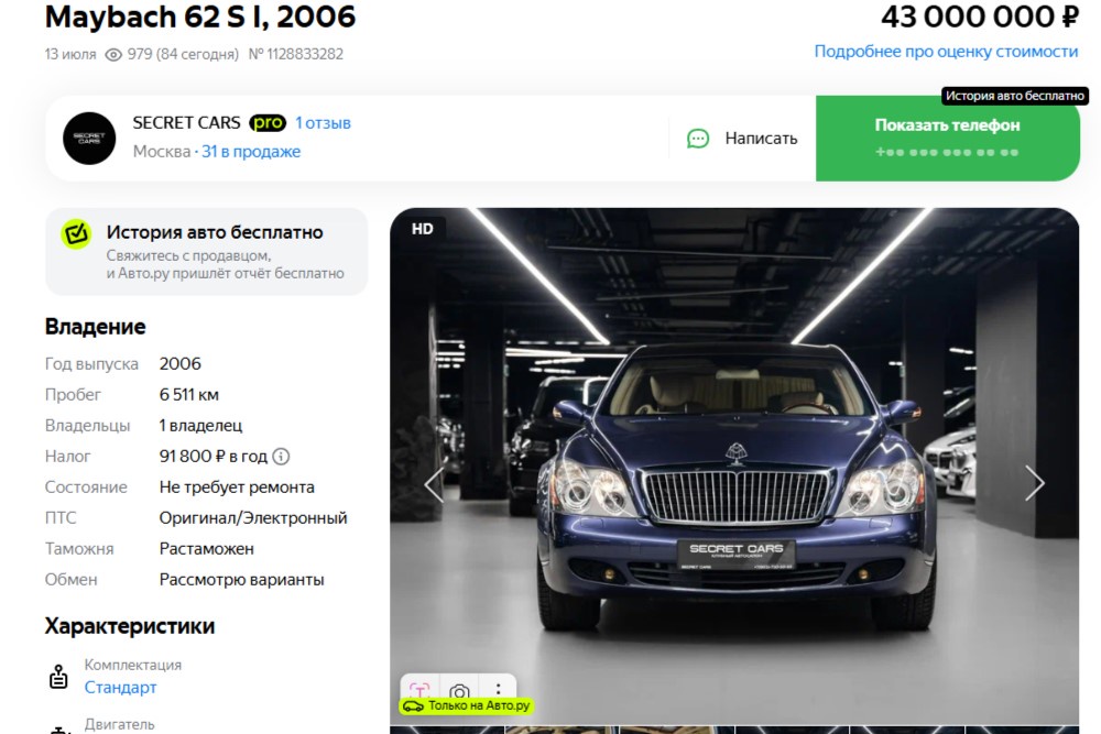 Кому дубайский шоколад, а кому редкий Maybach 62 S из коллекции шейха Катара. Уникальный лимузин Mercedes продают в России дешевле нового Aurus Senat