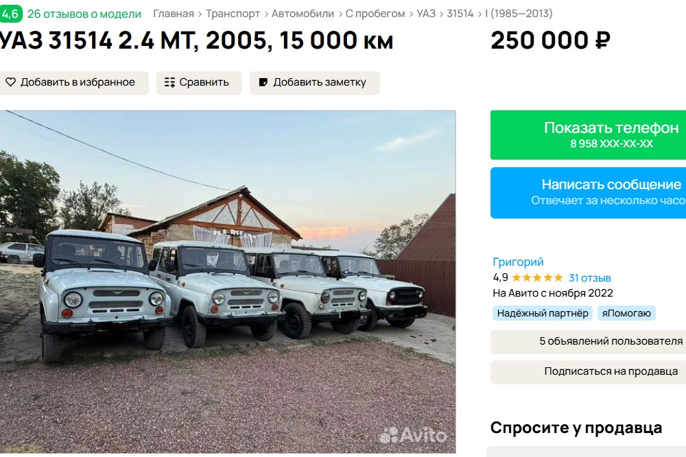 В России выставили на продажу сразу три УАЗ-3151 c хранения: не так и дорого