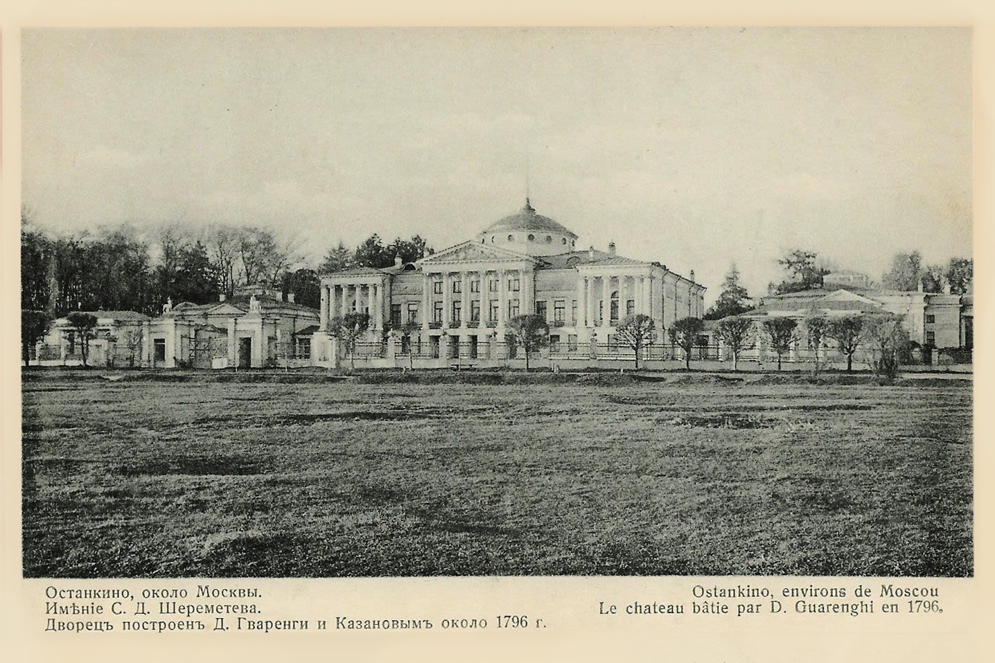 Театр-дворец в Останкино. 1910-е гг.