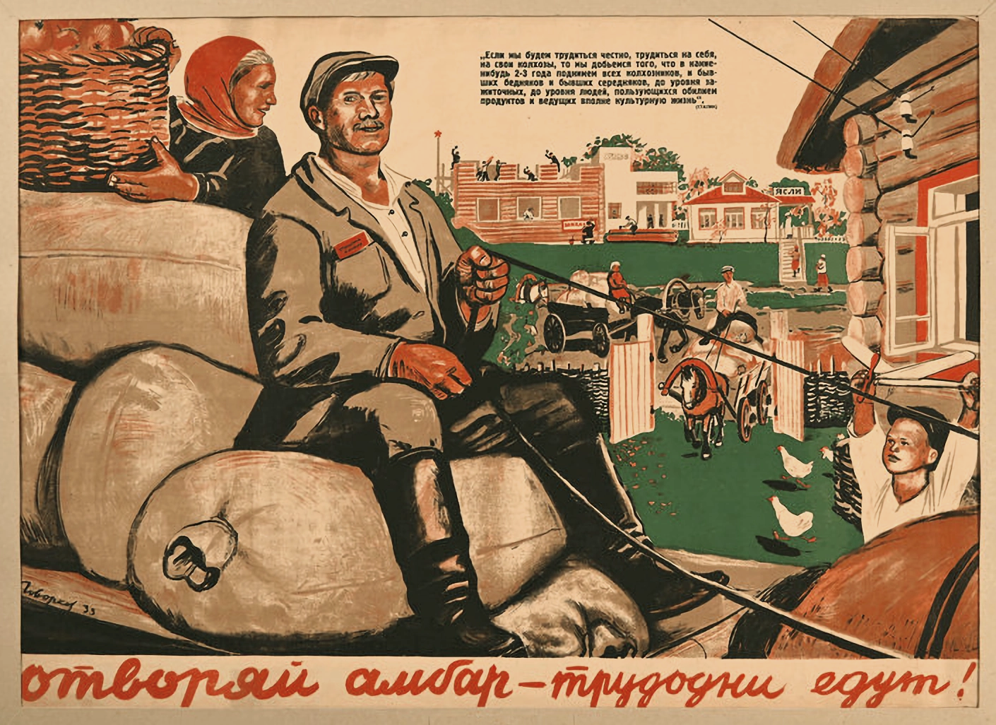 В. Говорков. Отворяй амбар - трудодни едут! 1933 В. Говорков. Отворяй амбар - трудодни едут! 1933