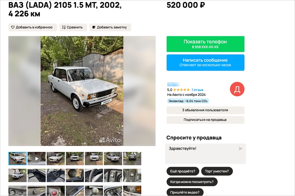 Достался в наследство: в РФ начались продажи 23-летнего ВАЗ-2105 без пробега