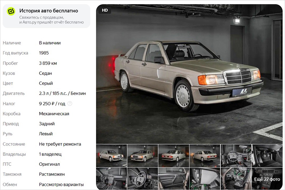 В РФ продают любимый автомобиль Айртона Сенны Mercedes W201: очень дорого