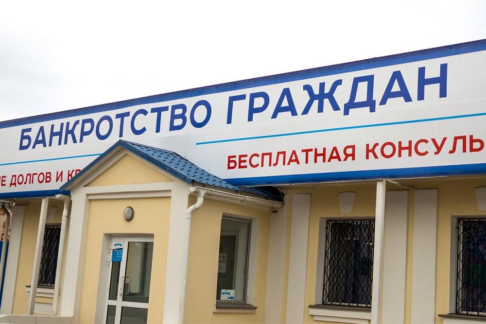 Теперь закон обяжет в рекламе предупреждать людей и о неприятных сторонах процедуры банкротства.