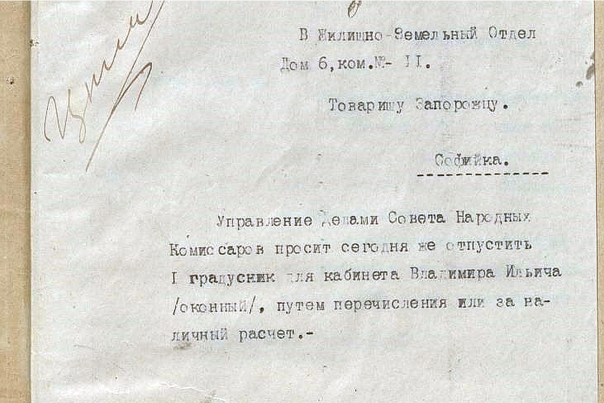 Градусник. Ленину. Срочно. Записка 1920 года. Градусник. Ленину. Срочно. Записка 1920 года.