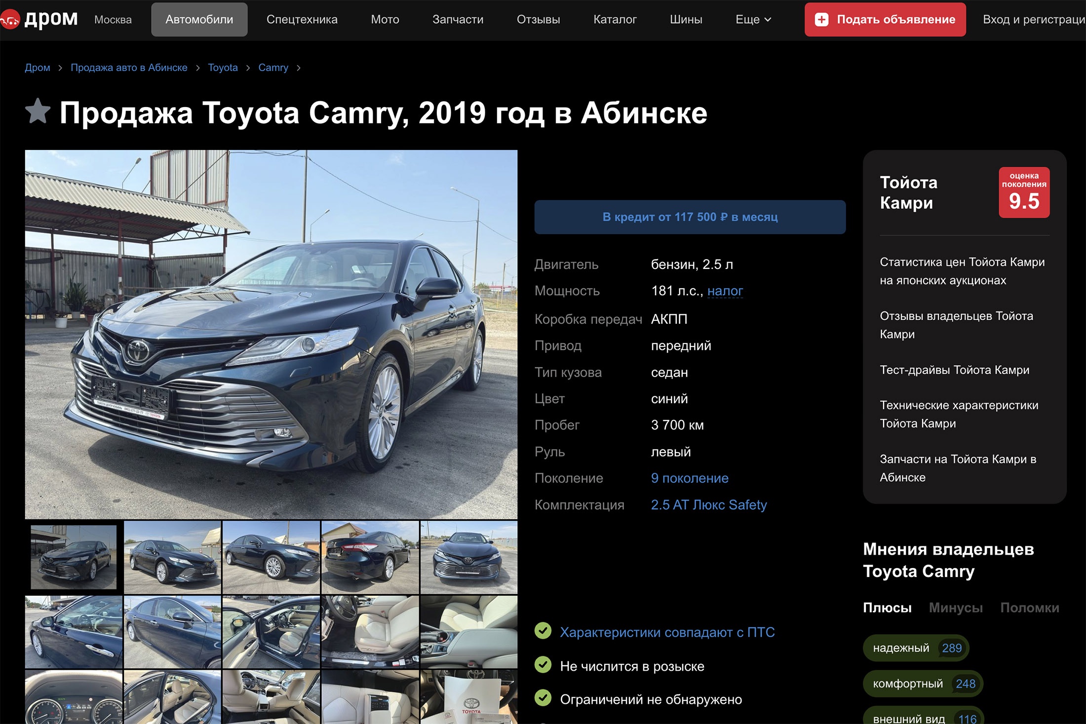 Не Китай: в РФ выставили на продажу новую Toyota Camry 2019 года без пробега