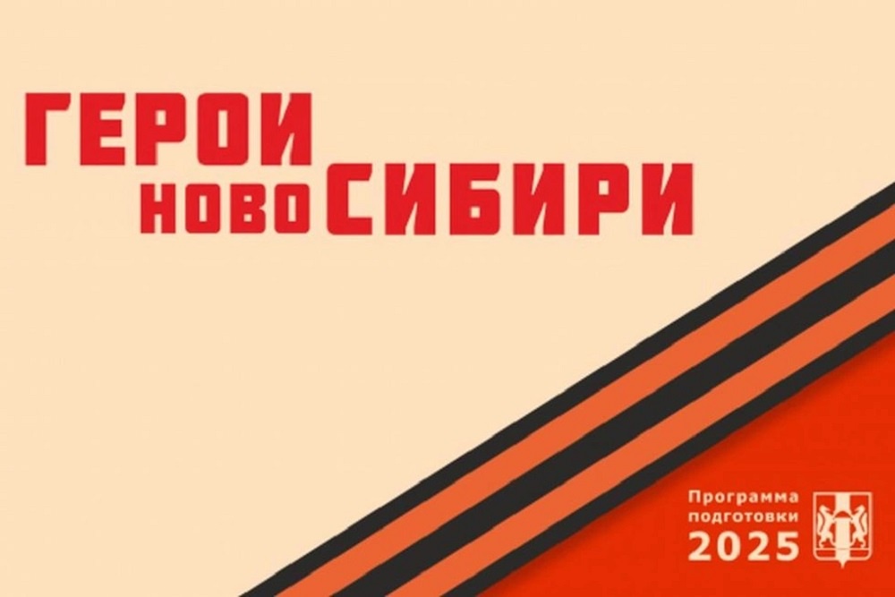 В Новосибирской области завершился первый модуль программы "Герои Новосибири"
