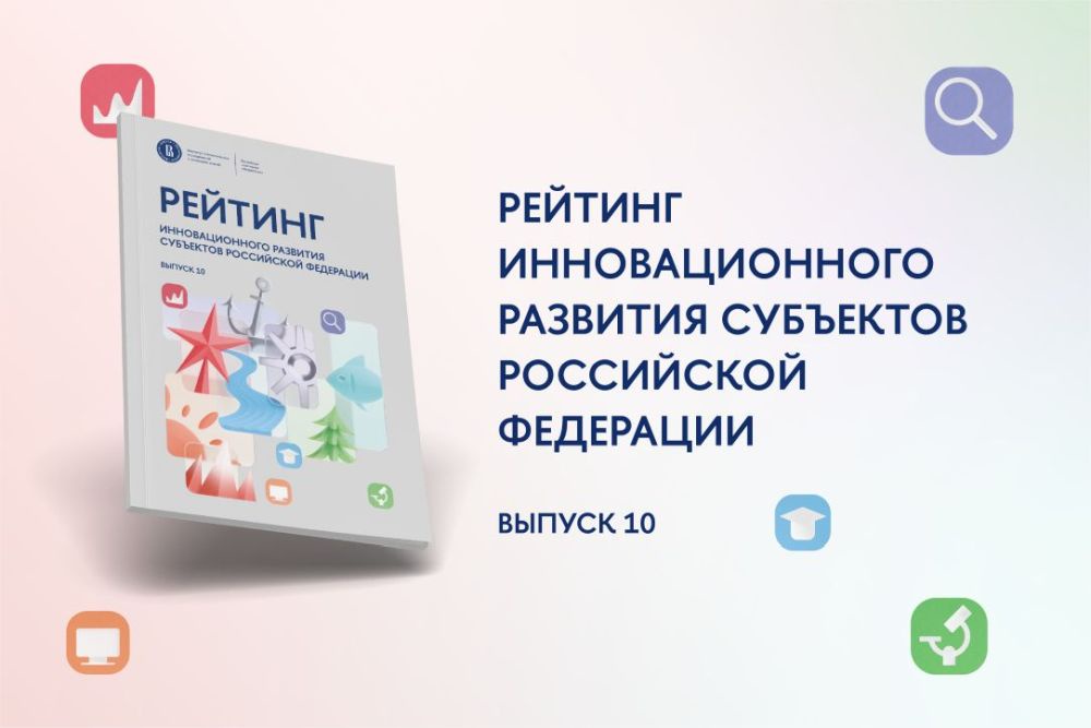Саратовская область улучшила позиции в рейтинге инновационного развития