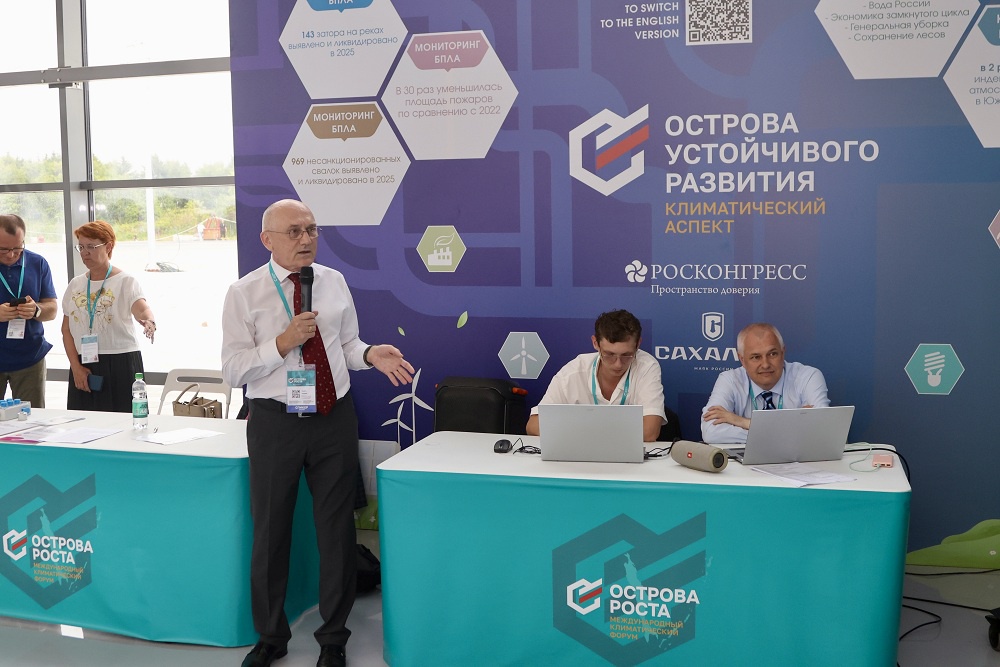 На Сахалине стартовал крупнейший климатический форум