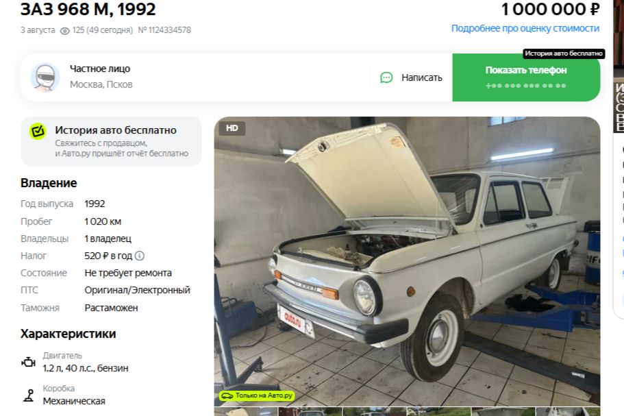 Машина времени существует: в России продают «Запорожец» 1992 года с пробегом всего 1000 км