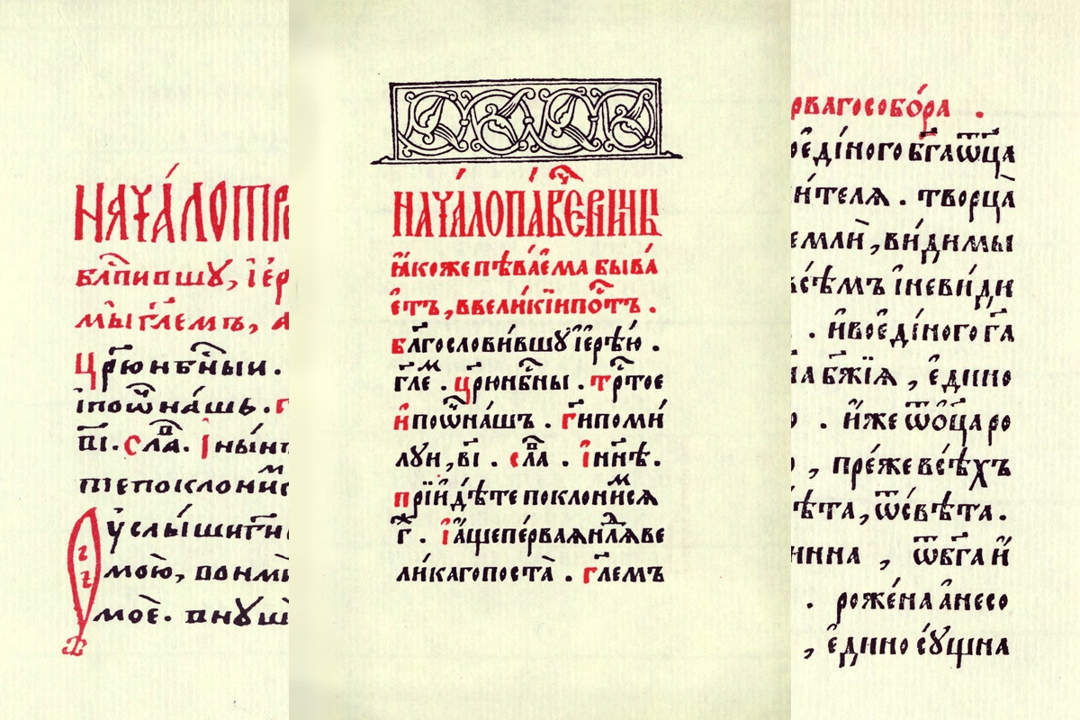 Часовник - это сборник ежедневных молитв Часовник - это сборник ежедневных молитв
